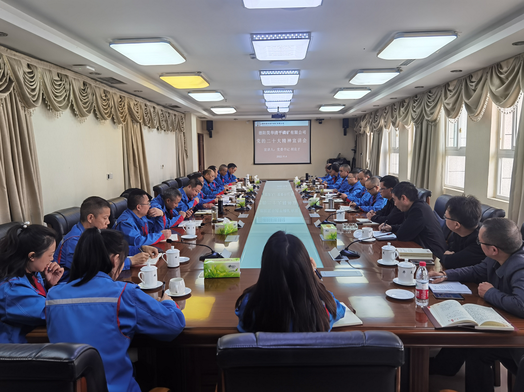 以二十大精神為引領 推動公司高質量發展——公司黨委書記胡良才宣講黨的二十大精神